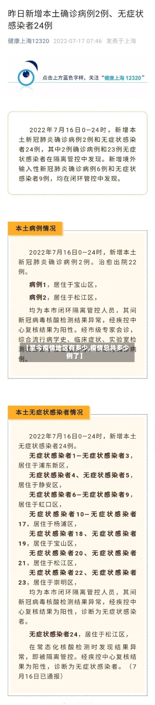 【至今疫情地区有多少,疫情总共多少例了】-第1张图片