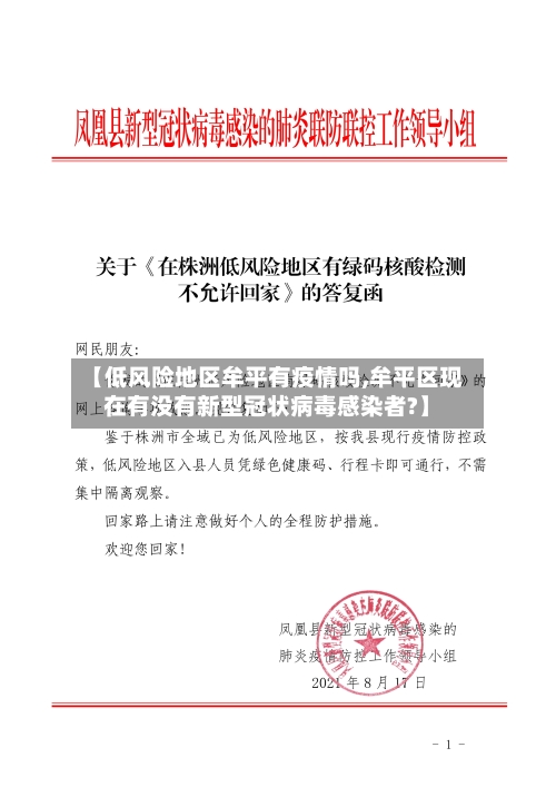 【低风险地区牟平有疫情吗,牟平区现在有没有新型冠状病毒感染者?】-第1张图片