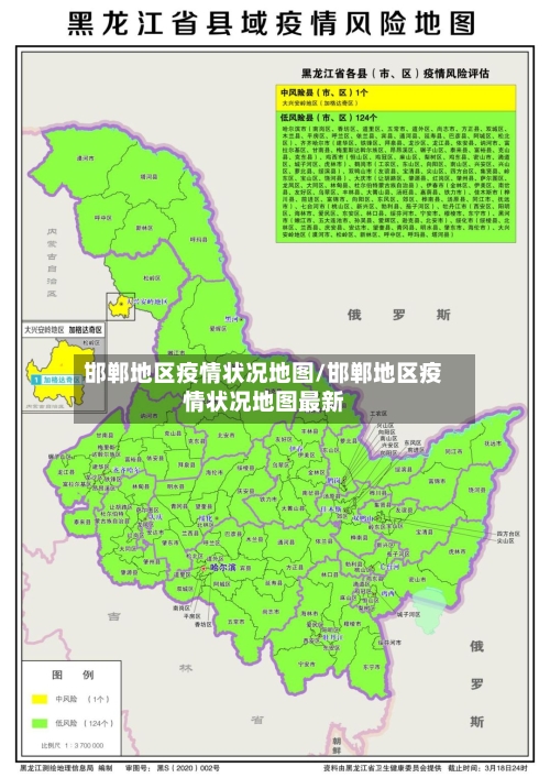 邯郸地区疫情状况地图/邯郸地区疫情状况地图最新-第1张图片