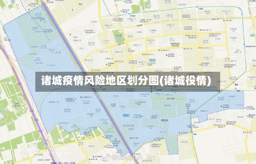 诸城疫情风险地区划分图(诸城役情)-第1张图片