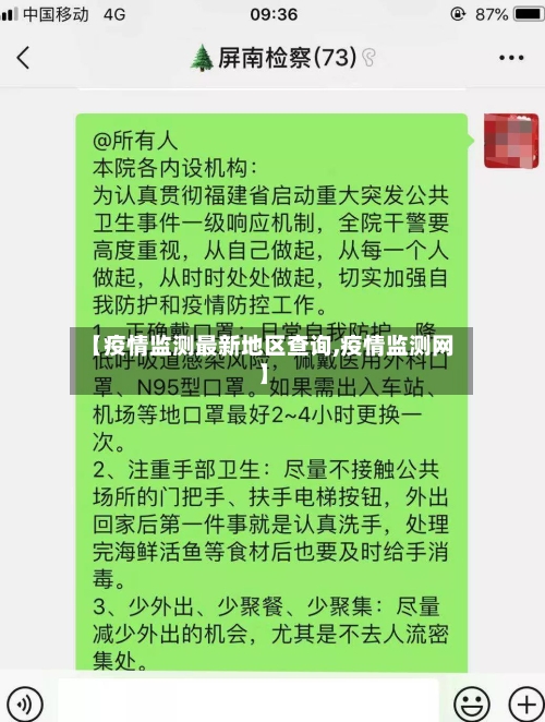 【疫情监测最新地区查询,疫情监测网】-第2张图片