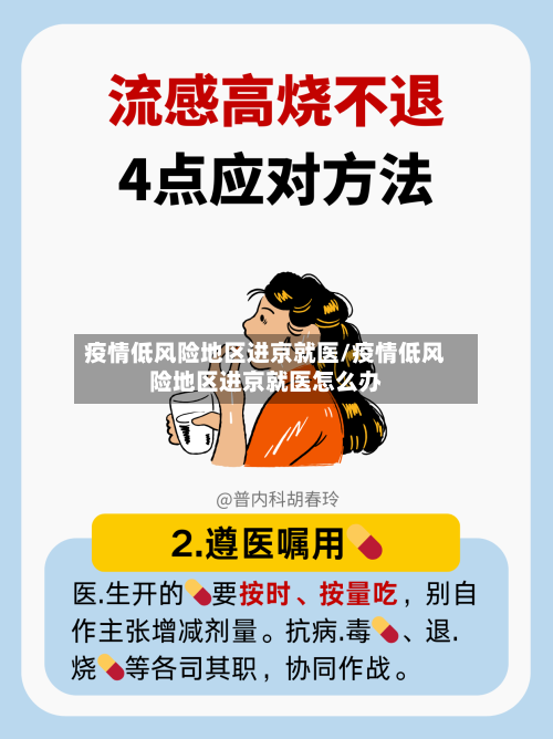 疫情低风险地区进京就医/疫情低风险地区进京就医怎么办-第1张图片