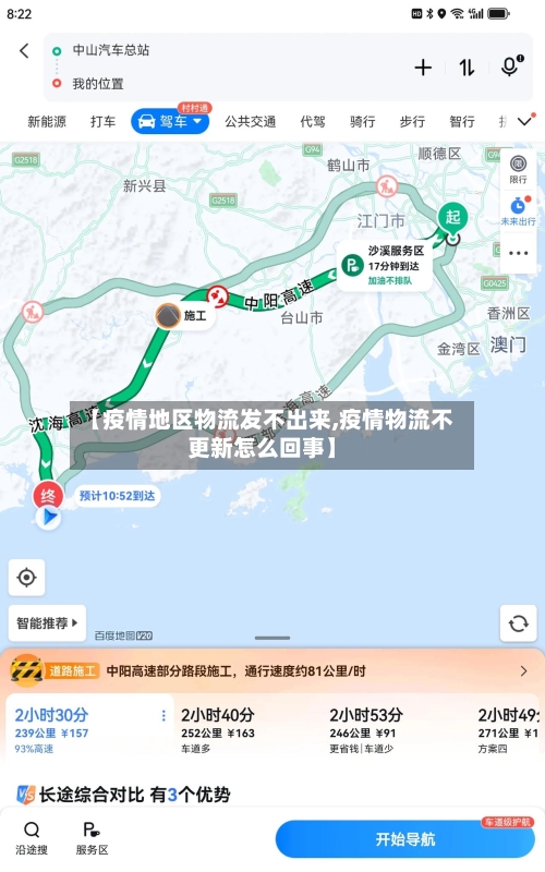 【疫情地区物流发不出来,疫情物流不更新怎么回事】-第1张图片