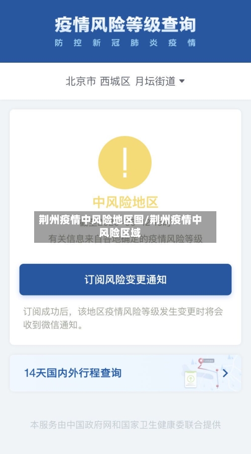 荆州疫情中风险地区图/荆州疫情中风险区域-第1张图片