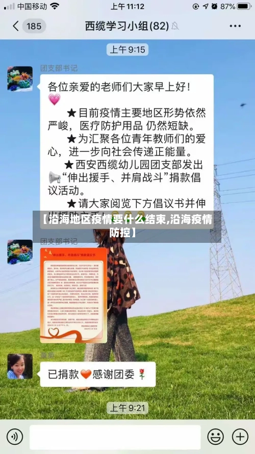 【沿海地区疫情要什么结束,沿海疫情防控】-第2张图片