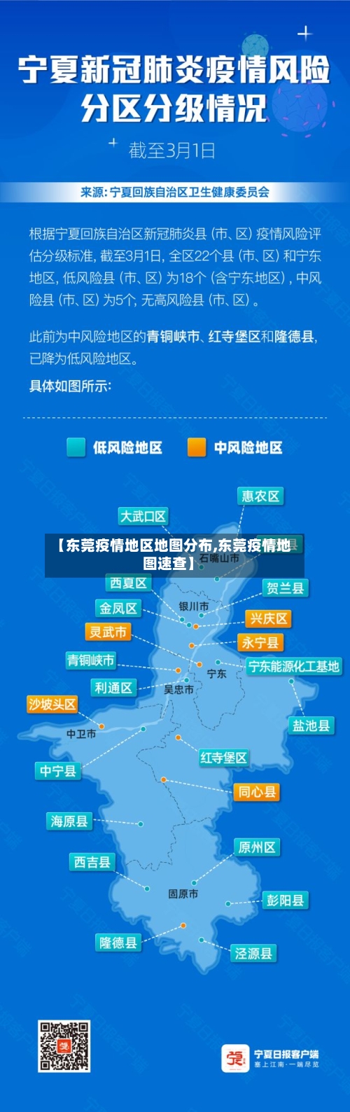 【东莞疫情地区地图分布,东莞疫情地图速查】-第1张图片