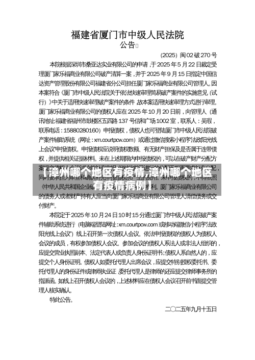 【漳州哪个地区有疫情,漳州哪个地区有疫情病例】-第1张图片