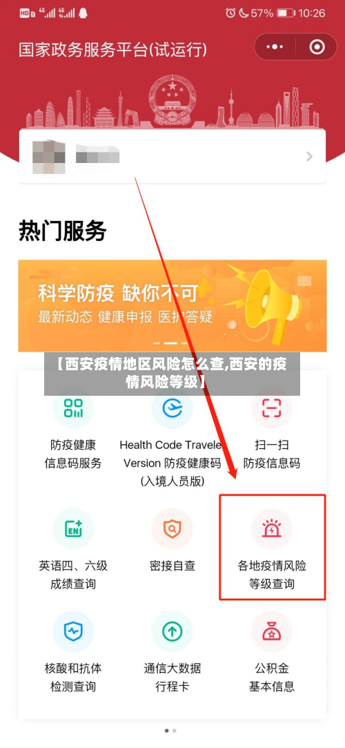 【西安疫情地区风险怎么查,西安的疫情风险等级】-第1张图片