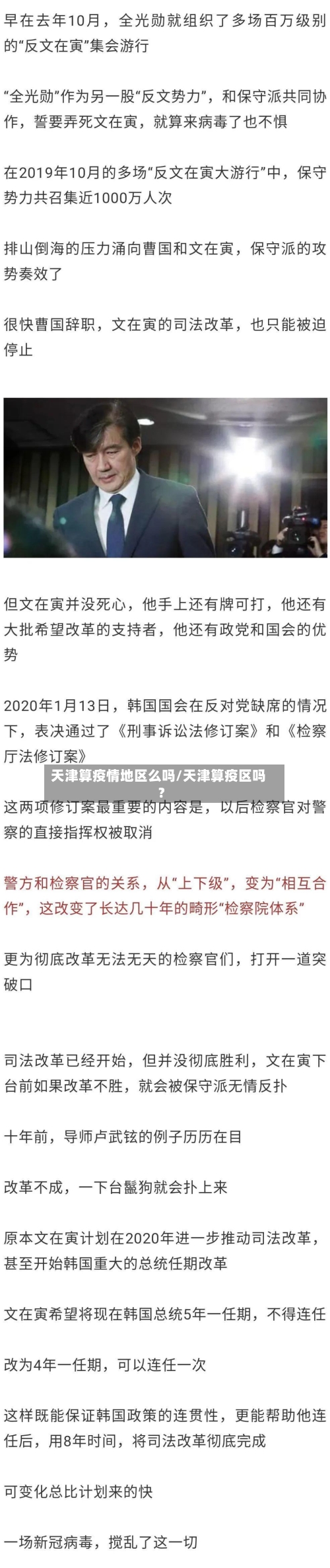 天津算疫情地区么吗/天津算疫区吗?-第1张图片