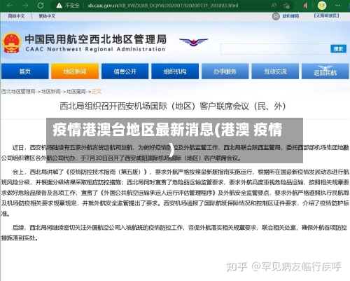 疫情港澳台地区最新消息(港澳 疫情)-第2张图片