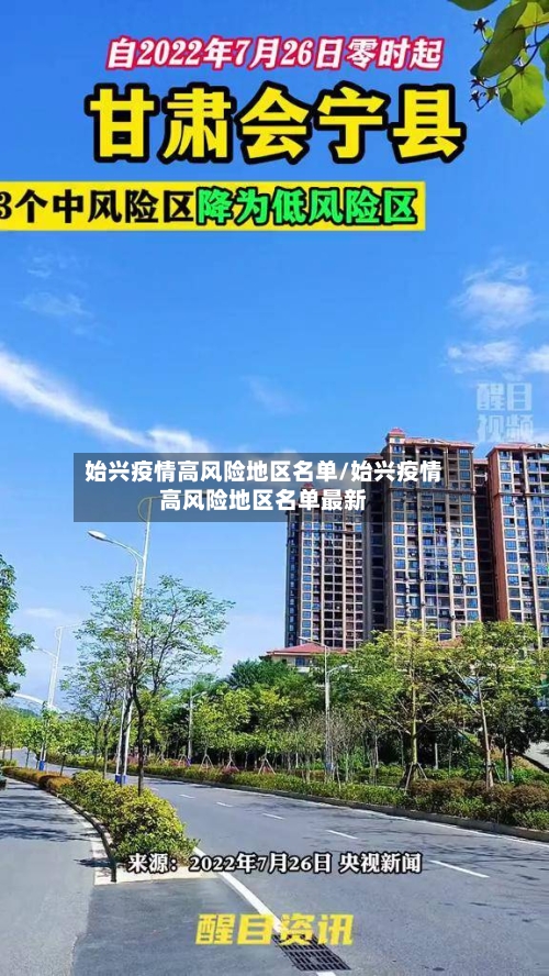 始兴疫情高风险地区名单/始兴疫情高风险地区名单最新-第2张图片
