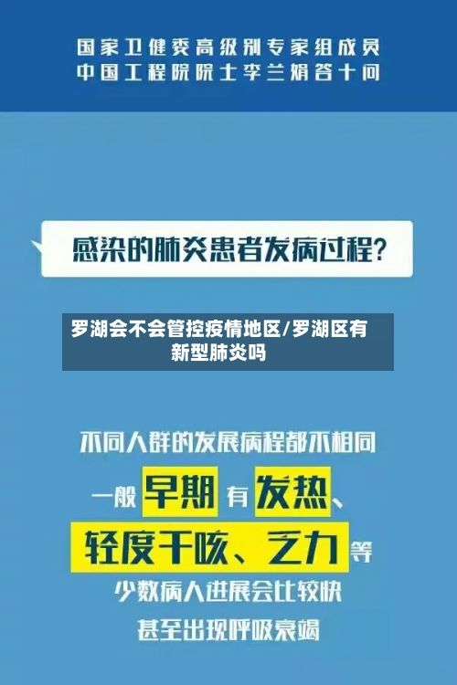 罗湖会不会管控疫情地区/罗湖区有新型肺炎吗-第2张图片