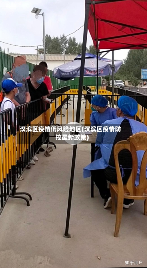 汉滨区疫情低风险地区(汉滨区疫情防控最新政策)-第1张图片