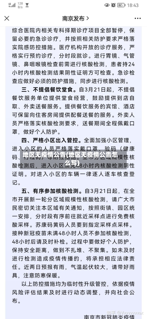 地区无疫情公告(地区无疫情公告怎么写)-第1张图片