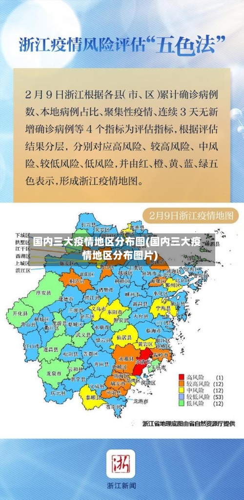 国内三大疫情地区分布图(国内三大疫情地区分布图片)-第1张图片