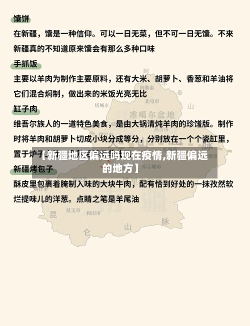 【新疆地区偏远吗现在疫情,新疆偏远的地方】-第1张图片