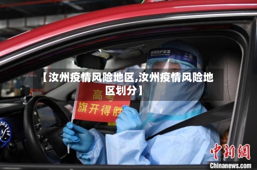 【汝州疫情风险地区,汝州疫情风险地区划分】-第1张图片