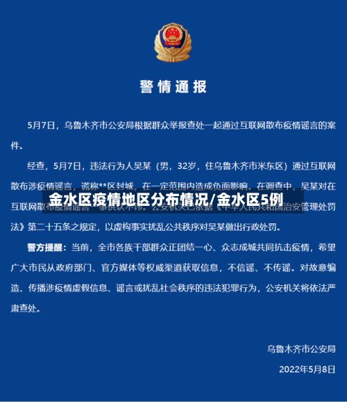 金水区疫情地区分布情况/金水区5例-第1张图片