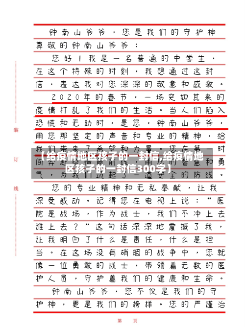 【给疫情地区孩子的一封信,给疫情地区孩子的一封信300字】-第3张图片