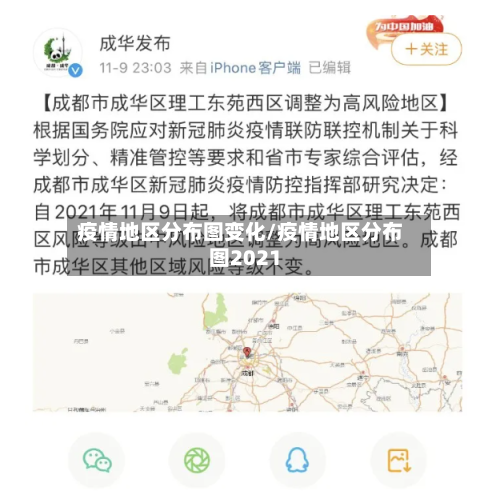 疫情地区分布图变化/疫情地区分布图2021-第2张图片