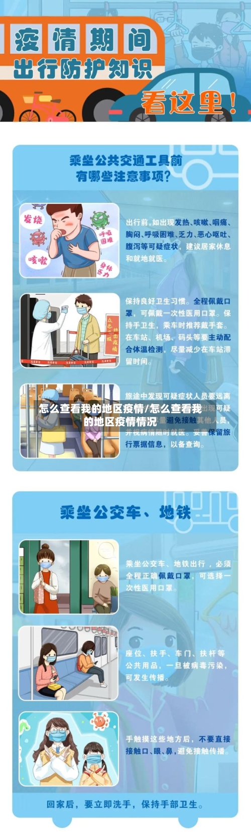 怎么查看我的地区疫情/怎么查看我的地区疫情情况-第2张图片