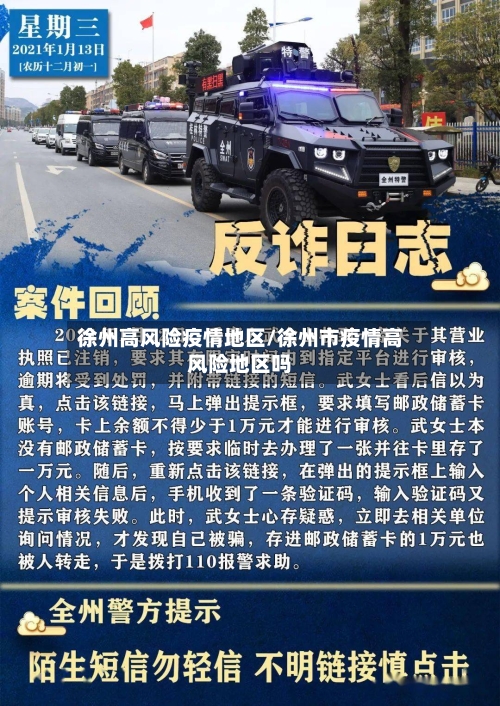 徐州高风险疫情地区/徐州市疫情高风险地区吗-第2张图片