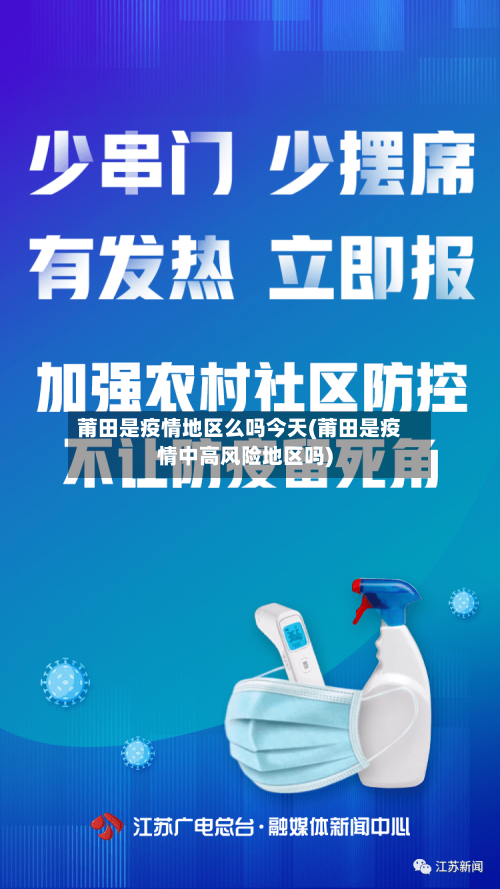 莆田是疫情地区么吗今天(莆田是疫情中高风险地区吗)-第1张图片