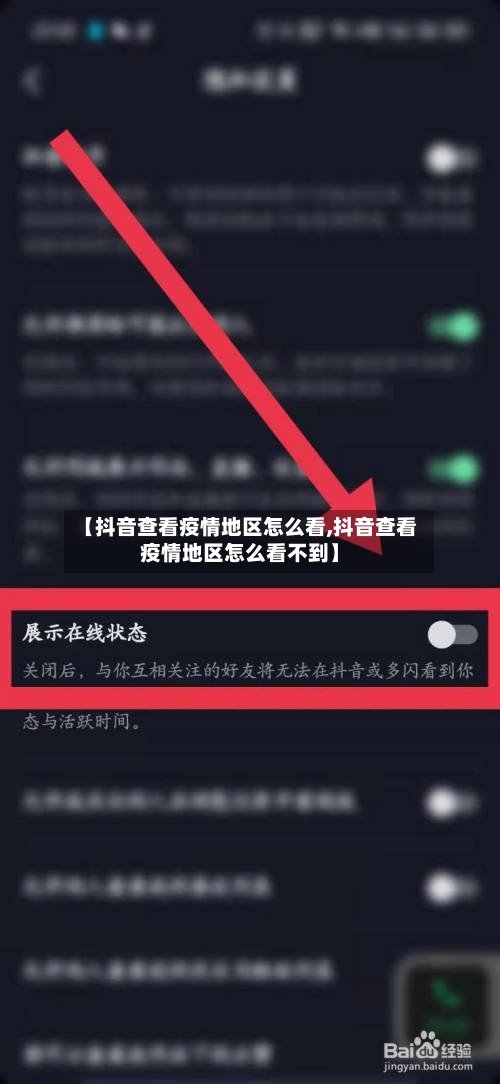 【抖音查看疫情地区怎么看,抖音查看疫情地区怎么看不到】-第1张图片