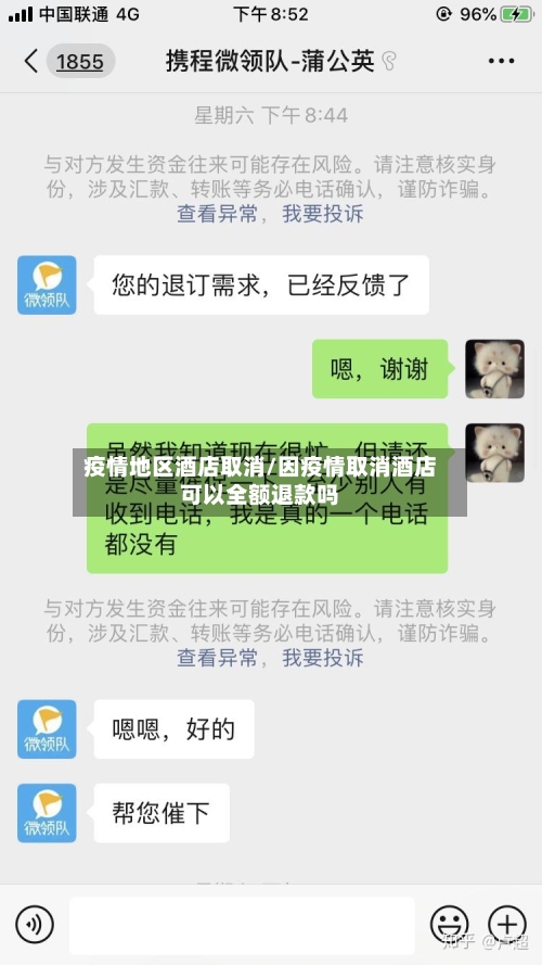 疫情地区酒店取消/因疫情取消酒店可以全额退款吗-第1张图片