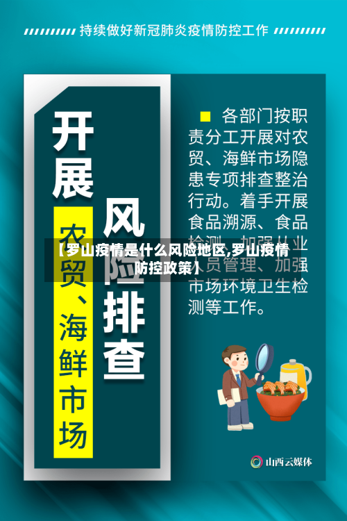 【罗山疫情是什么风险地区,罗山疫情防控政策】-第1张图片