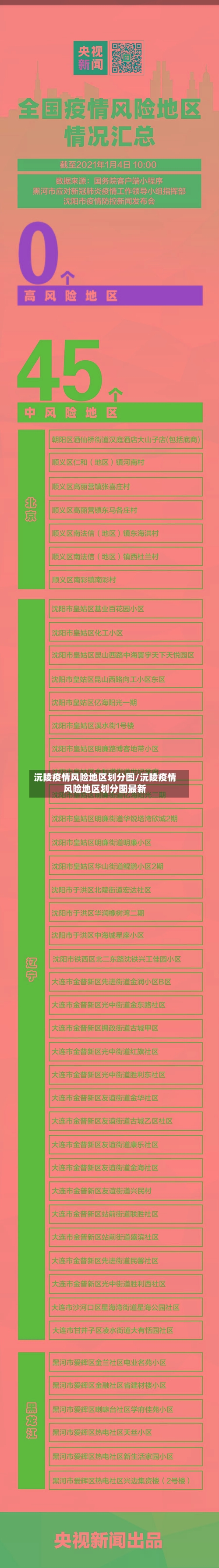 沅陵疫情风险地区划分图/沅陵疫情风险地区划分图最新-第2张图片