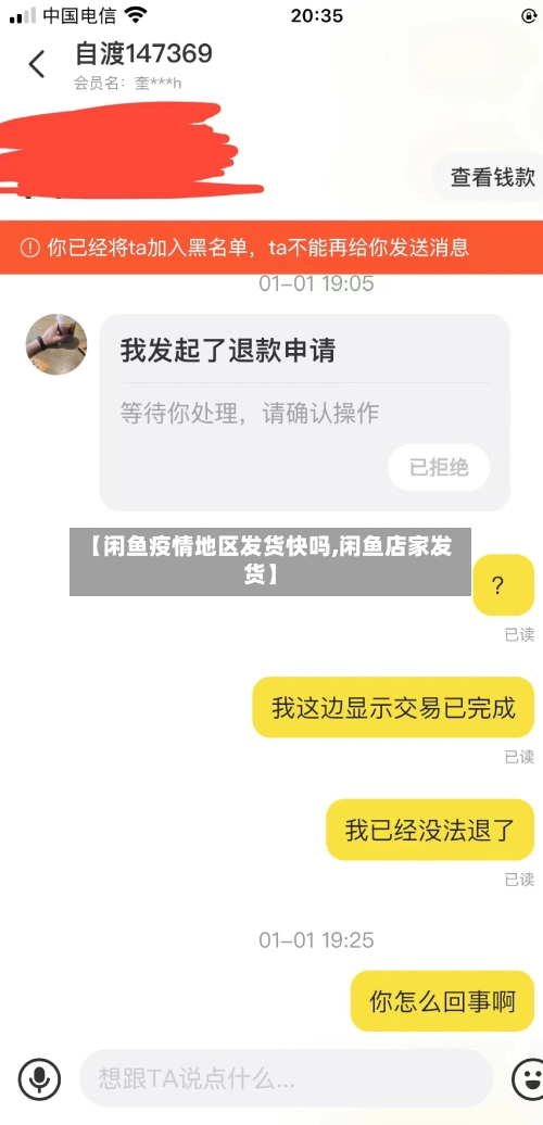 【闲鱼疫情地区发货快吗,闲鱼店家发货】-第1张图片