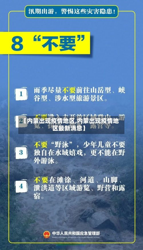 【内蒙出现疫情地区,内蒙出现疫情地区最新消息】-第1张图片