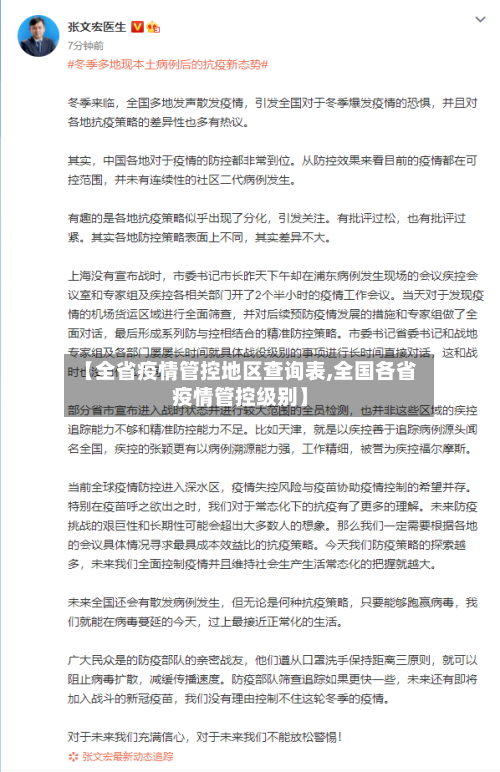 【全省疫情管控地区查询表,全国各省疫情管控级别】-第2张图片
