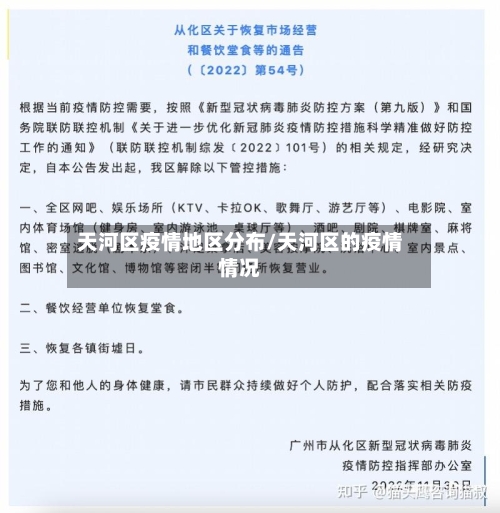 天河区疫情地区分布/天河区的疫情情况-第2张图片