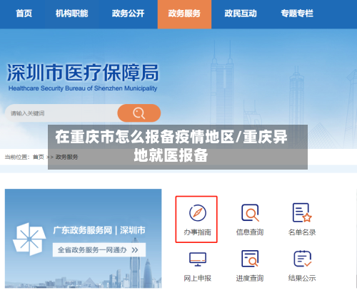 在重庆市怎么报备疫情地区/重庆异地就医报备-第1张图片