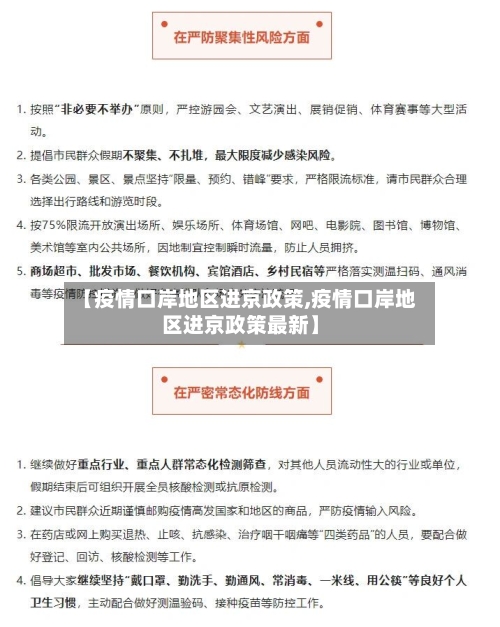 【疫情口岸地区进京政策,疫情口岸地区进京政策最新】-第1张图片