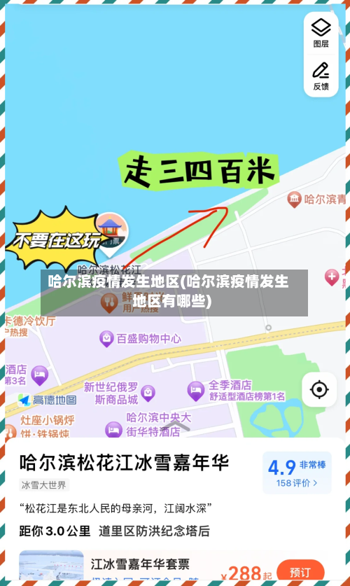 哈尔滨疫情发生地区(哈尔滨疫情发生地区有哪些)-第1张图片